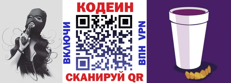 Кодеиновый сироп Lean напиток Lean (лин)  Купить закладки  Кропоткин 